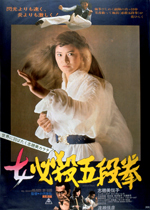 女必殺五段拳