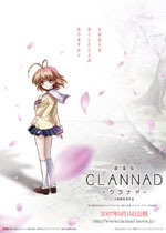 劇場版ＣＬＡＮＮＡＤ　－クラナド－