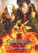 仮面ライダー ＴＨＥ ＮＥＸＴ