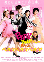 ＢＡＢＹ ＢＡＢＹ ＢＡＢＹ！　－ベイビィ ベイビィ ベイビィ－