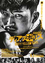 ディアスポリス ‐DIRTY YELLOW BOYS‐