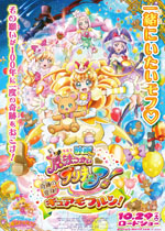 映画　魔法つかいプリキュア！奇跡の変身！キュアモフルン！