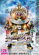 劇場版 仮面ライダージオウ Over Quartzer