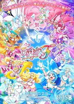 映画プリキュアオールスターズＦ