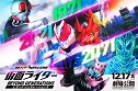 仮面ライダー　ビヨンド・ジェネレーションズ